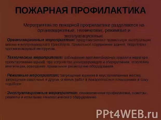 Меры пожарной профилактики презентация. Презентация на тему меры пожарной профилакти. Книга Эллисона пожарная профилактика. Тест пожарная профилактика ответы