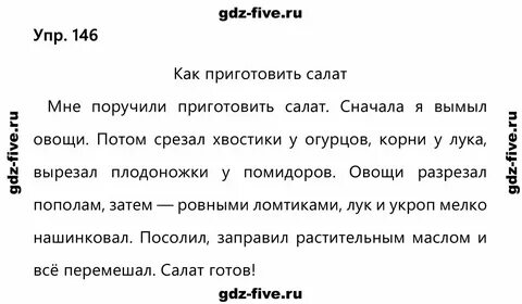 Сначала я вымыла овощи потом 2 класс