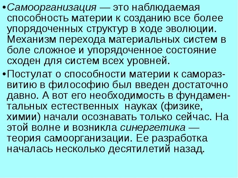 Способность создавать все необходимые для существования