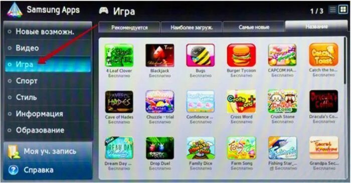 Приложение чтобы играть на телевизоре. Смарт тв телевизор lg игры. игра на смарт телевизоре. samsung apps для smart tv. samsung smart tv игры.