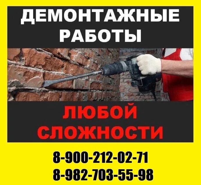 Демонтаж что это простыми словами. Демонтажные работы реклама. Монтаж демонтаж. Демонтаж это в истории. Демонтаж что это простыми словами.