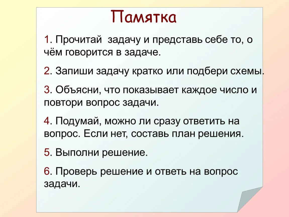 Как составить план задачи. План памятка решения задачи в начальной школе. Как решать задачи алгоритм 2 класс. Алгоритм решения задач 2 класс памятка. Памятка по решению задач в начальной школе 2 класс.