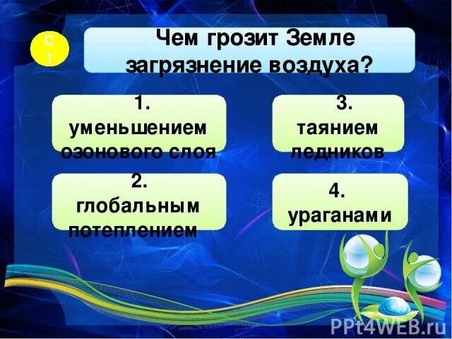 Чем грозит загрязнение воздуха. Чем грозит загрязнение воздуха 2 класс окружающий. Что грозит земле. Загрязнение воздуха окружающий мир 2 класс. Что угрожает земле