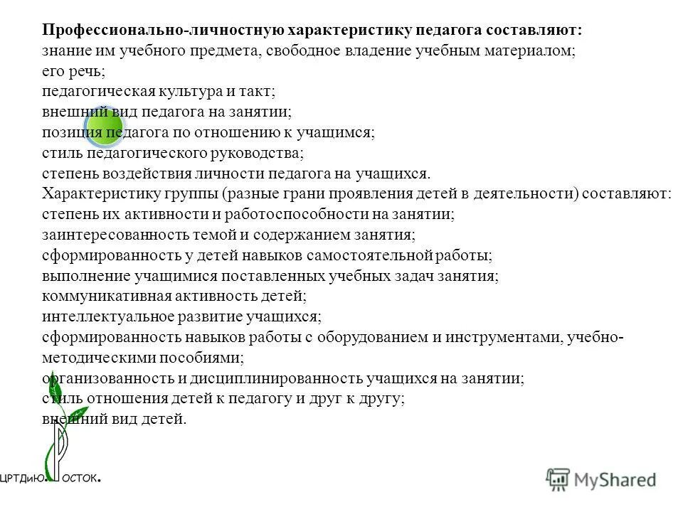 характеристика для учителя начальной школы образец. характеристика на учителя. описание педагога. характеристика педагога образец. характеристика на учителя физкультуры.