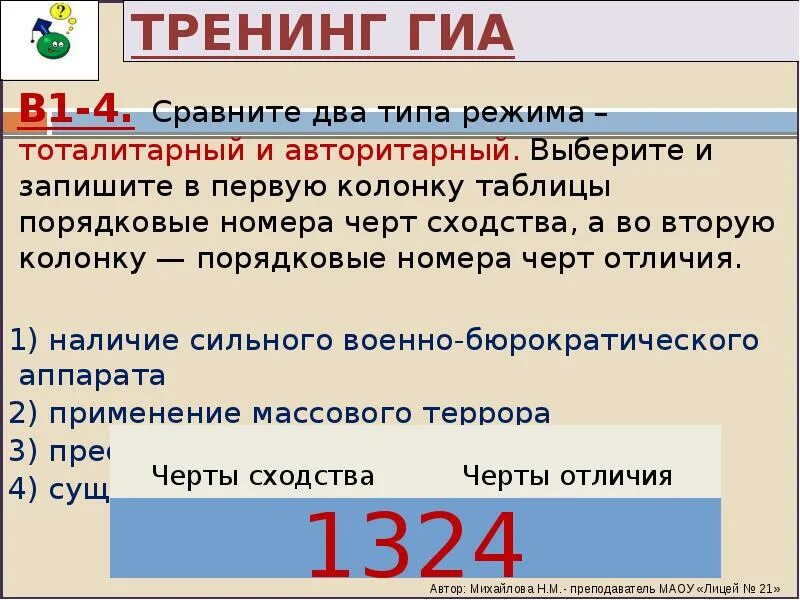 Два порядковым номера в таблице.