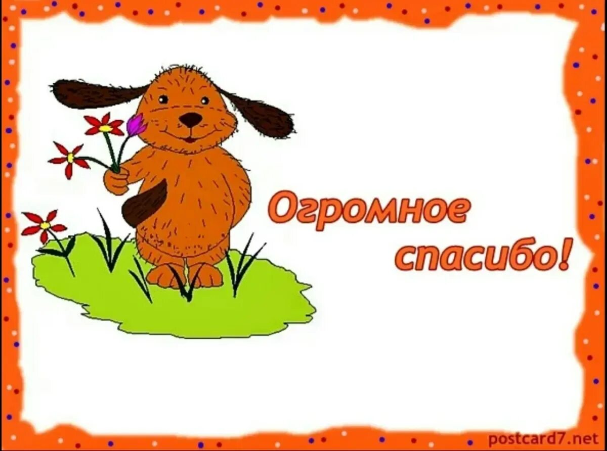 Поблагодарить за заботу. Огромное спасибо. Открытки с благодарностью. Открытка спасибо огромное. Благодарность рисунок.