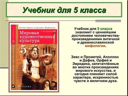 Миф учебник
