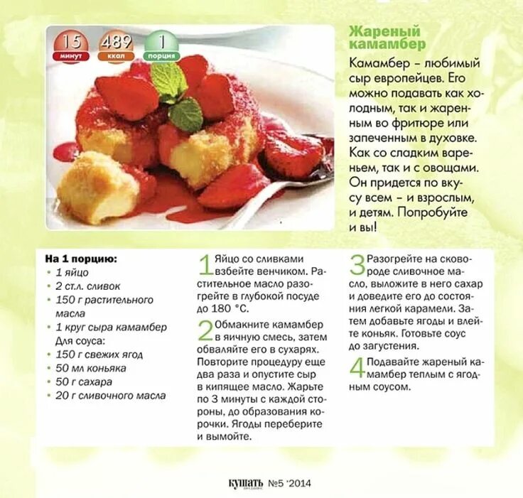 камамбер рецепты. камбоцола сыр. сыр для запекания камамбер. камамбер рецепты. сыр с плесенью камамбер в духовке.