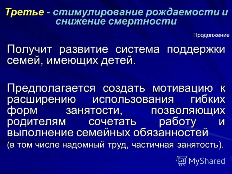 рождаемость для презентации. меры по стимулированию рождаемости. программа стимулирования рождаемости. программы стимулирующие рождаемость. меры по стимулированию рождаемости.