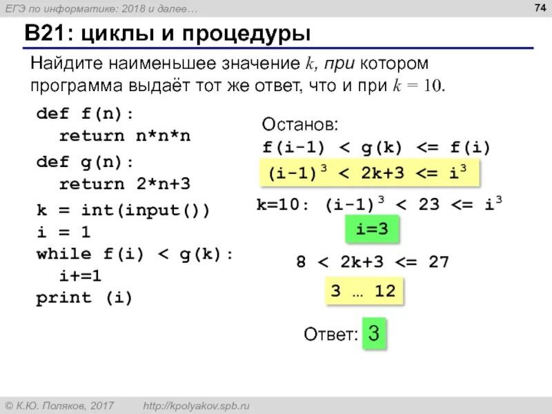 Информатика Def Return таблица. Как работает Return в Def. ЕГЭ Информатика 19 20 21 задания разбор на excel. Def f(n): if n > 3: f(n // 2) f(n − 2) Print(n). Def f n if n 3