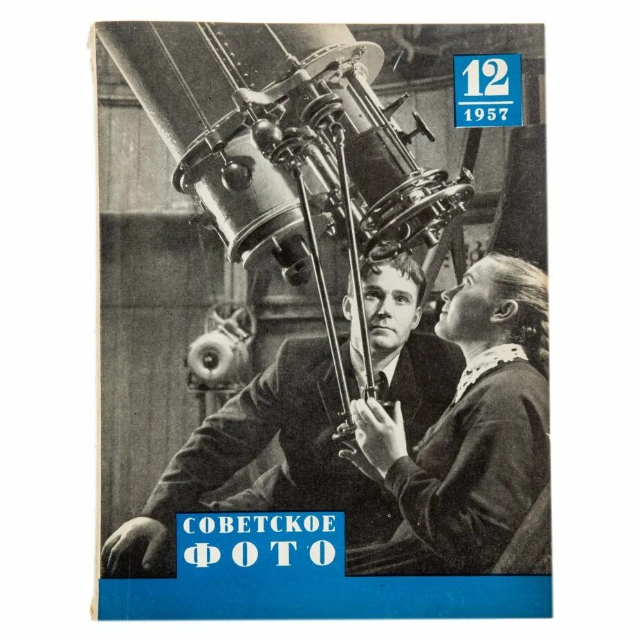 1957 года словами. Советские журналы. Журнал советское фото. Журнал советское фото 1957. Журнал Советский Союз 1957 год.