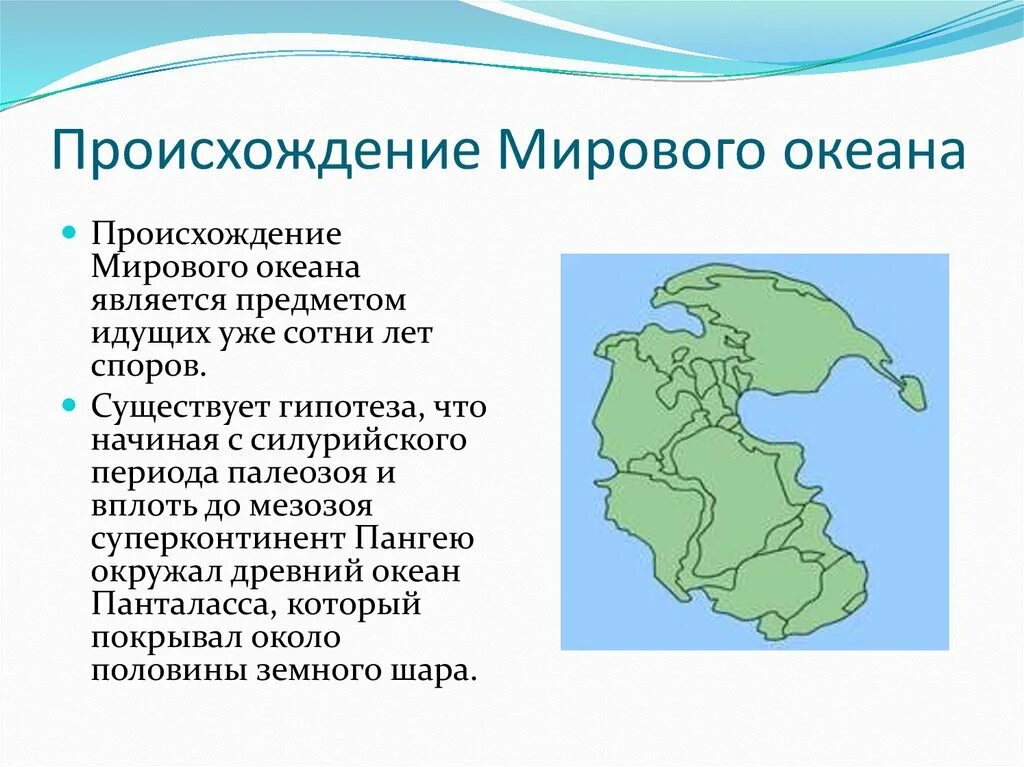 Почему возникли океаны. Происхождение мирового океана. Возникновение океанов. Проблема происхождения океанов. Происхождение мирового океана кратко.