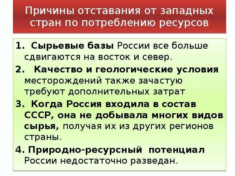 География доклад природные ресурсы первоисточник благосостояния страны. Причины экономической отсталости стран. природно-ресурсная база это. ресурсный потенциал страны.
