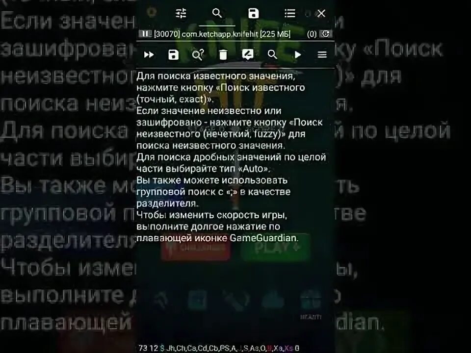 Взломанный game guardian. Кнайф хит читы. Чит без рут прав. Как пользоваться game Guardian без рут прав на андроид. Читы на кнайф хит на бессмертие.