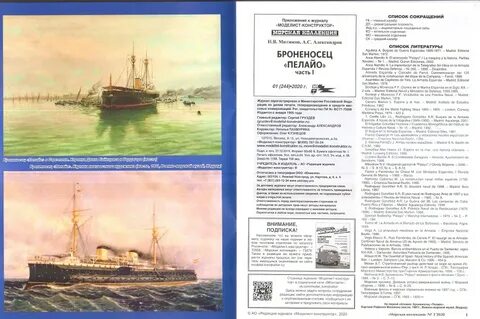 Журнал морская коллекция