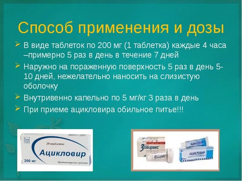 Классификация противовирусных препаратов по показаниям к применению. Противовирусные против гепатита в. Противовирусные препараты показания к применению. Противовирусное средство, применяемое при гриппе. Противовирусные препарат от орви российские.