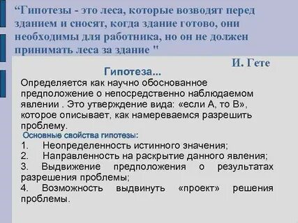 Гипотеза необходима для