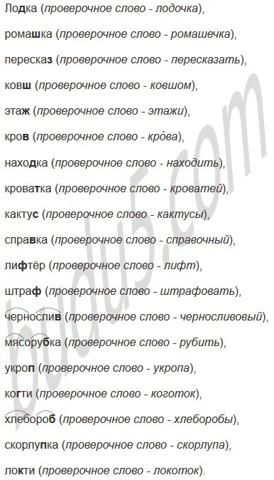 Слова из слова укроп. Скорлупа проверочное слово. Проверочное слово к слову когти. Проверочное слово к слову скорлупка. Проверочное слово к слову коготки.