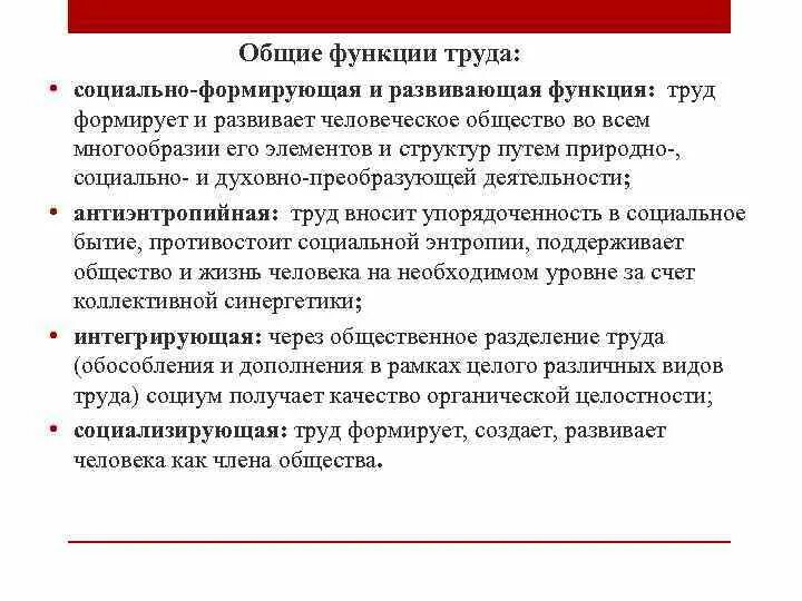 Какого роль труда в современном обществе