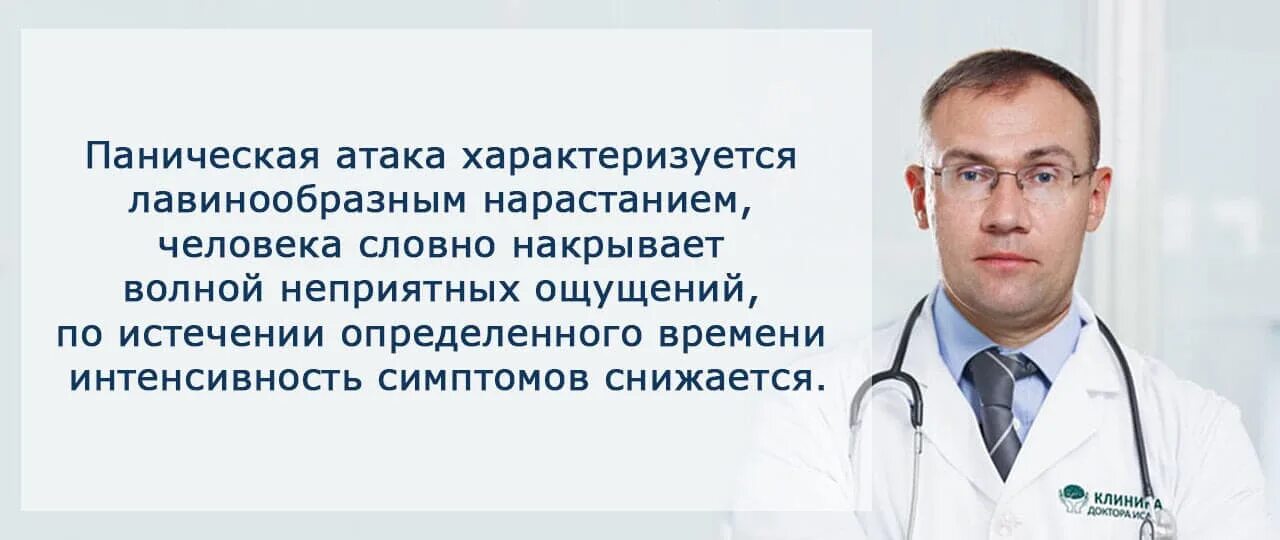 К какому врачу идти с паническими атаками