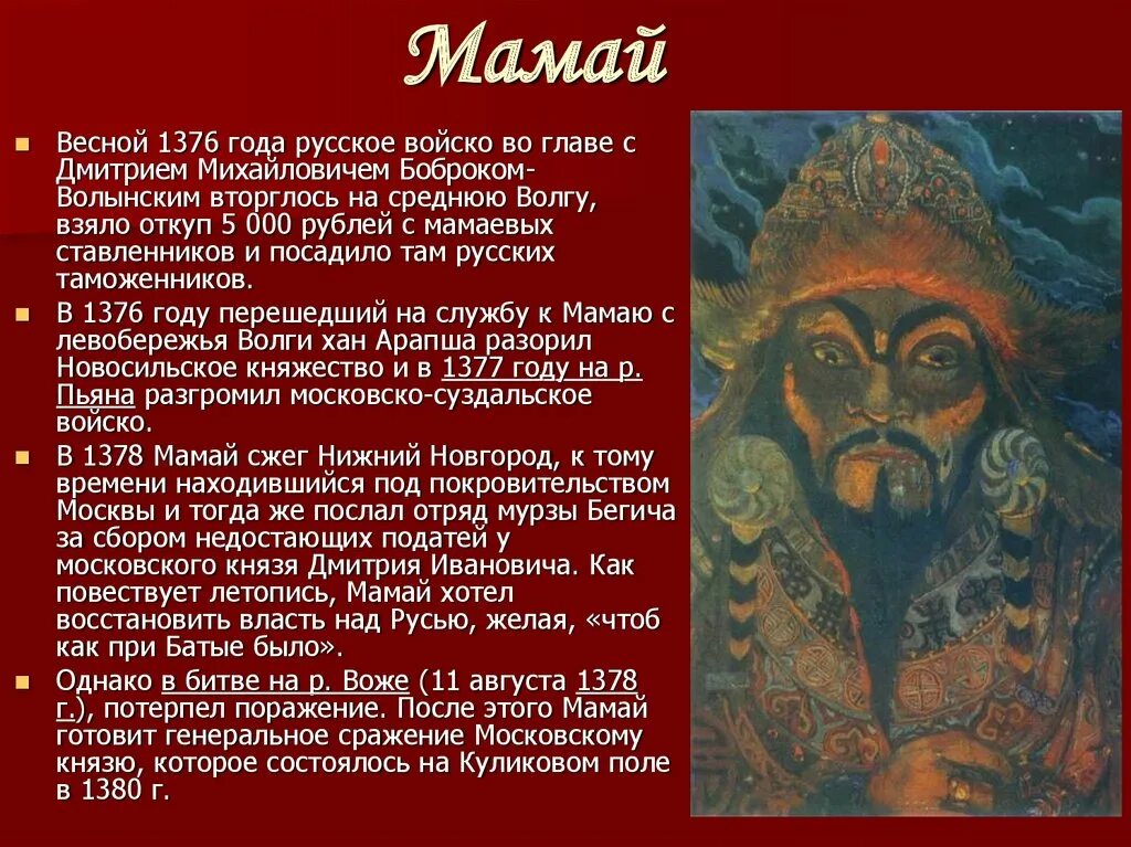 Соплеменник мамая. Мамай Хан золотой орды. Золотоордынский Хан мамай. Мамай портрет исторический. Мамай Темник золотой орды.