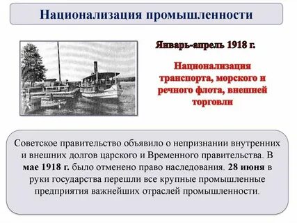 Национализация мелких и средних предприятий