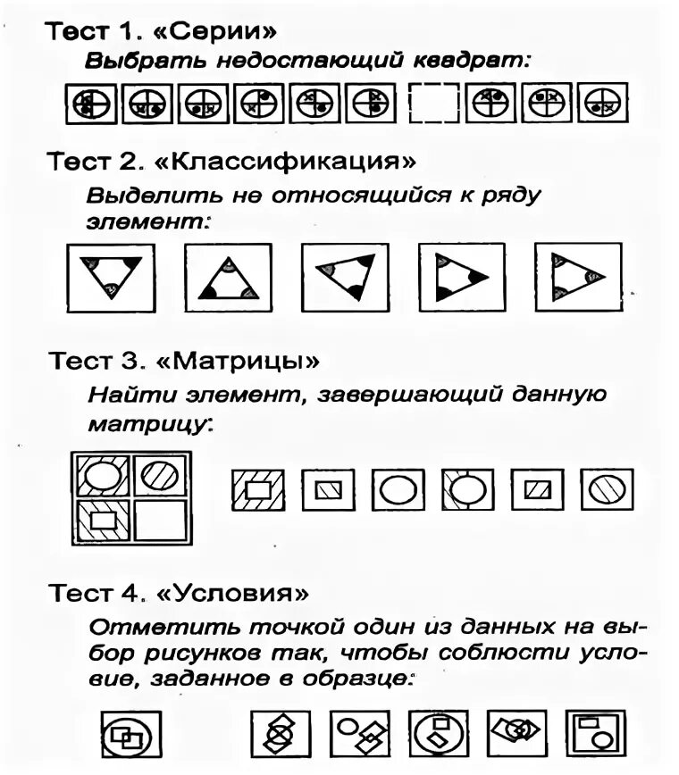 Первые интеллектуальные тесты. Культурно-Свободный тест на интеллект. Р. Кэттел. Тест интеллекта р. Кеттелла. Культурно Свободный тест Кеттелла. Интеллектуальный тест Кеттелла.