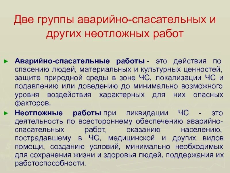 Локализация чс. Аварийно-спасательные работы действия по спасению людей 4 этапа. Действия по спасению людей материальных. Действия по спасению людей материальных. Аср.