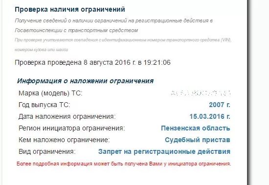 Есть ли запрет на регистрационные действия автомобиля. Ограничения на регистрационные действия. Запрет на регистрационные действия. Ограничение на регистрационные действия с автомобилем. Запрет на регистрационные действия транспортного средства.