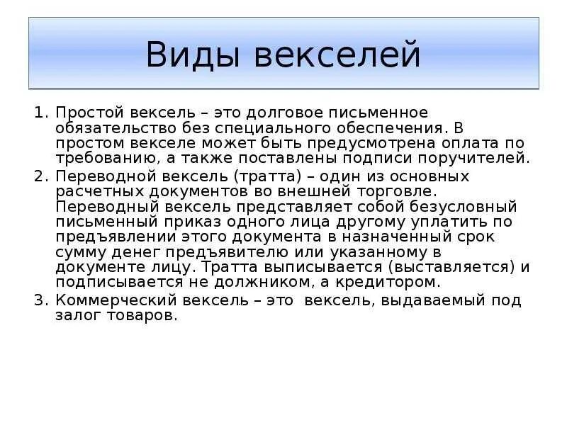 Залог векселя. Вексель. Вексель может быть. Виды векселей. Вексель это простыми словами.