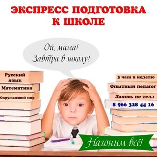 Обязательная подготовка к школе