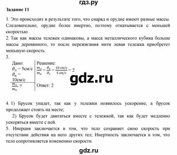 Физика 7 класс страница 40 задание