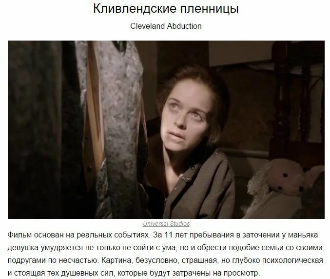 Кливлендские пленницы / Cleveland Abduction. Пленницы на реальных событиях. Подруги по несчастью аудиокнига