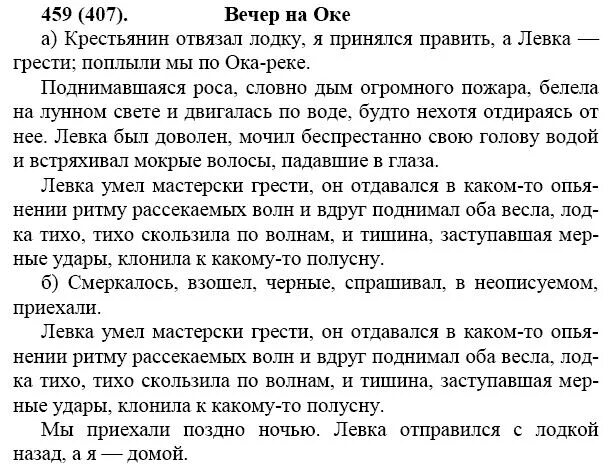 Русский язык 7 класс упр 459. Синтаксис упражнения 7 класс. Русский язык 7 класс упражнение 459. Русский язык 7 класс ладыженская 459.