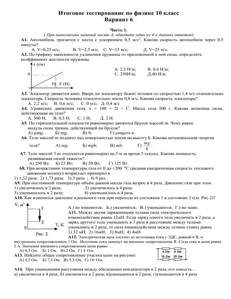 Итоговый тест за курс 10 класса. Контрольные тесты по физике 10 класс сборник. Контрольная работа по физике 8 класс итоговая контрольная задачи. Итоговая контрольная работа по физике 10 класс Мякишев. Контрольные тесты по физике 10 класс.