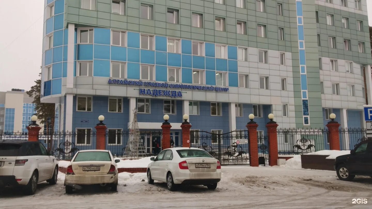 Краевой онкологический диспансер барнаул. Онкологический диспансер барнаул змеиногорский тракт 110. Барнаул змеиногорский тракт. Онкологический диспансер барнаул змеиногорский тракт 110. Краевой онкодиспансер.