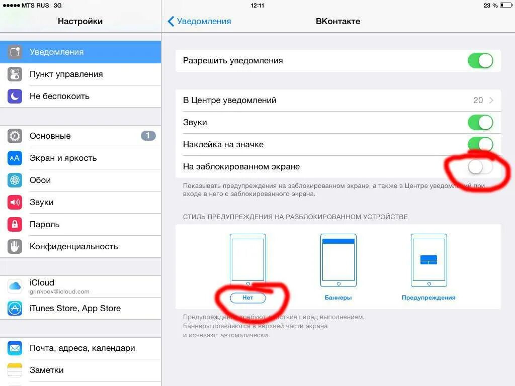 Как поставить уведомление. Уведомление айфон. Не приходят уведомления ВК. Уведомления на айфоне снизу.