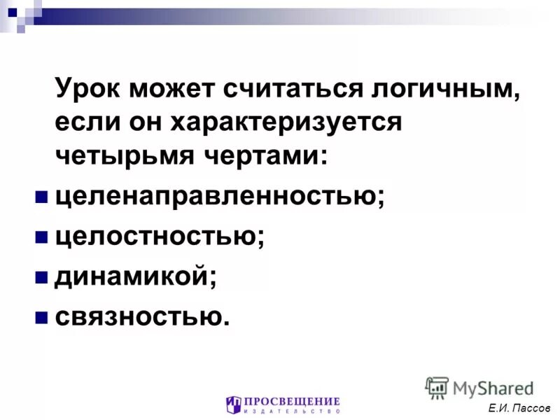 Динамика урок 10. Многофакторность, целенаправленность, целостность, динамичность.