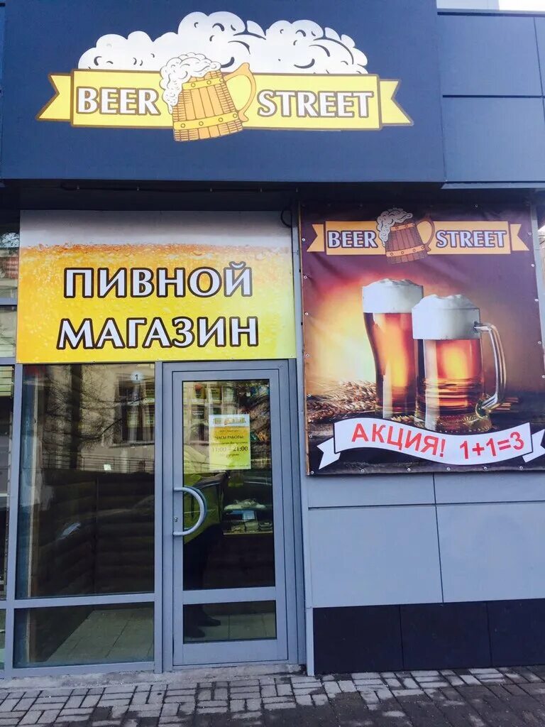 магазин пивная адреса. витрина пивного магазина. магазин пивная адреса. пивной магазин россия. пивной магазин.
