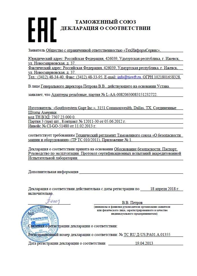 Декларация соответствия таможенного Союза на продукцию. Декларация о соответствии продукции тр ТС. Таможенная декларация соответствия на продукцию. Сертификат декларация соответствия тр ТС. 3х 2.5 тртс