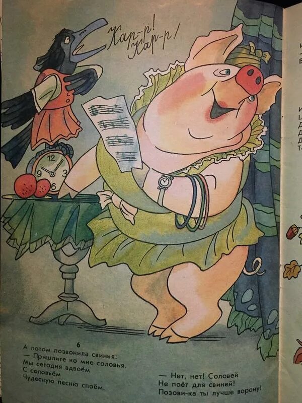 А потом позвонила свинья. Позвонила свинья. К.Чуковский телефон 1989. Чуковский а потом позвонила свинья.