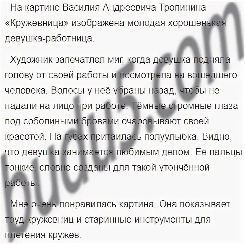 Презентация. Сочинение по картине Тропинина "Кружевница" 4 класс-где найти?
