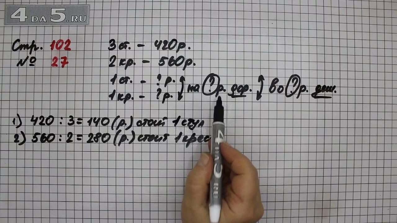 Математика стр 102 упр 6 2 класс