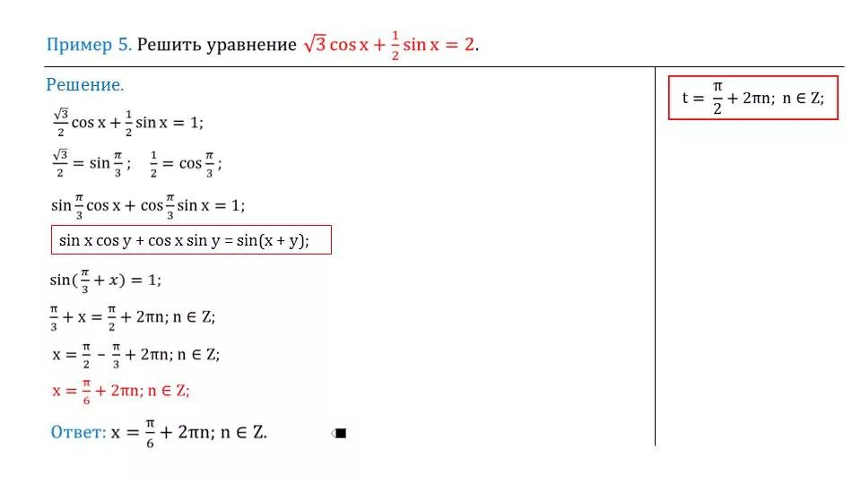 Решите уравнение cosx 0 5. Решение уравнения синус Икс равно 1/2. Решить уравнение синус х + 2косинус х = 1. Синус 2х+2 косинус 2х+косинус 2х. Косинус 2х 5 синус х +2 0.