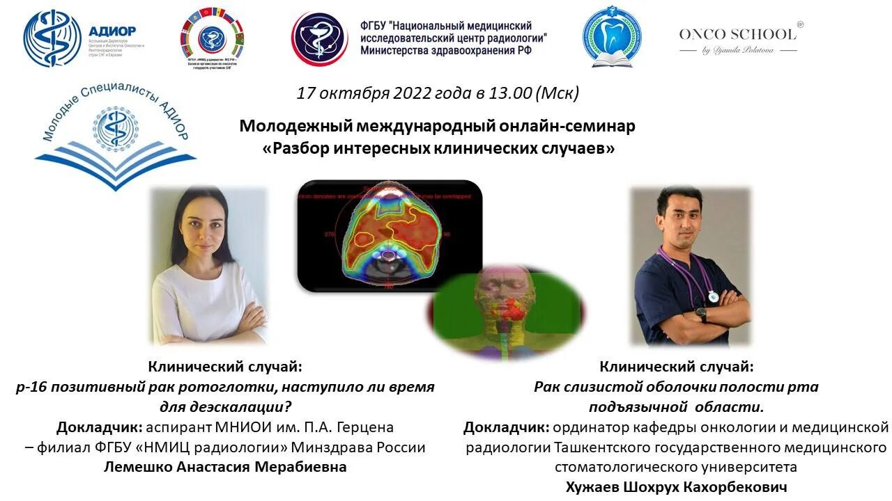 Нмиц радиологии минздрава россии москва отзывы. НМИЦ радиологии. МНИОИ им. п.а. Герцена - филиал ФГБУ «НМИЦ радиологии» Минздрава России. ФГБУ «НМИЦ радиологии» Минздрава России лого. НМИЦ радиологии логотип.