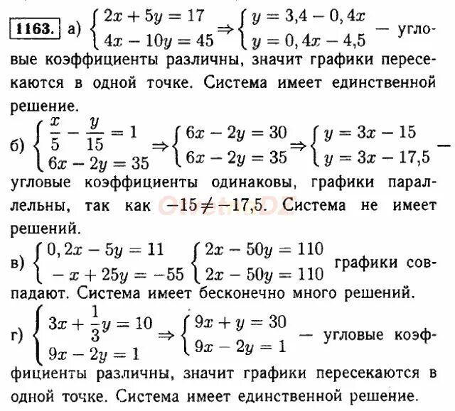 Математика седьмого класса макарычев. Математика 7 класс Макарычев задания. 1163 Алгебра 7 класс.