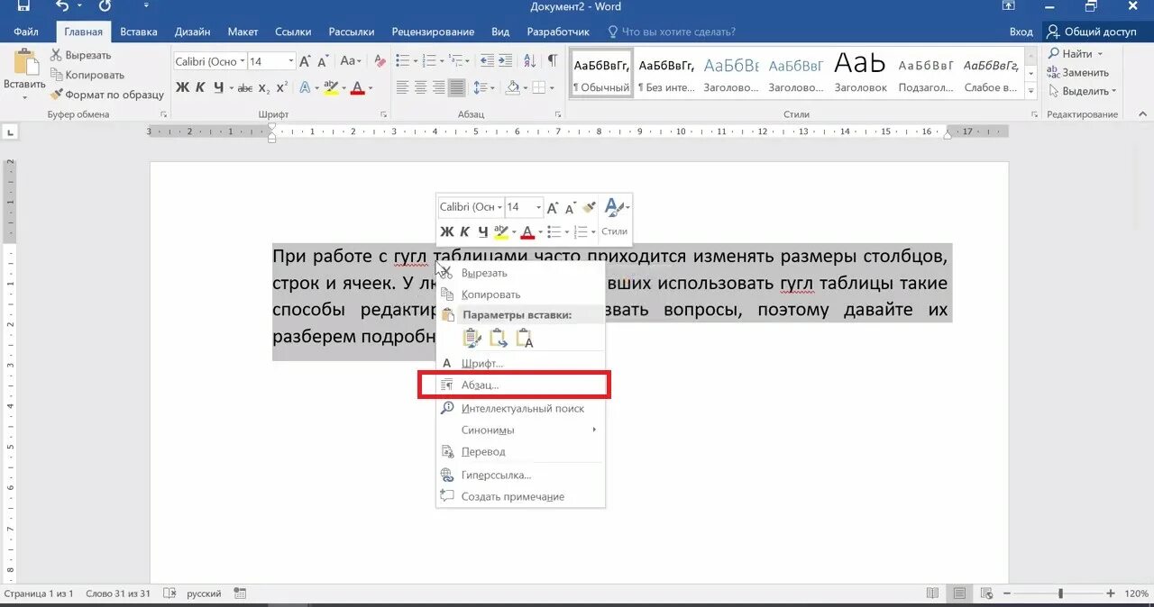 Как в ворде сделать межстрочный интервал 1.5. Межстрочный интервал Word 2010. Межстрочный интервал в Ворде. Интервал в Ворде. Междустрочный интервал в Ворде.