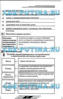 Ответы по обж 7