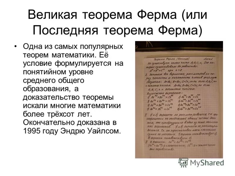 Великие математики и их открытия. Теорема ферма доказательство уайлса. Великая теорема ферма. Пьер ферма. Теорема ферма доказательство уайлса.