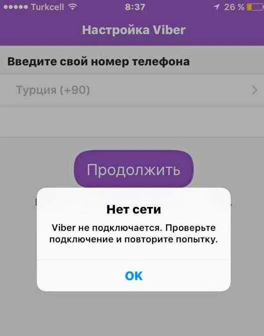 Подключиться к Viber. Подключение службы Viber. Viber нет подключения к интернету. Чего не подключается вайбер.